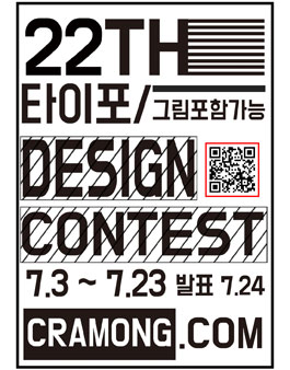 끄라몽 22th 타이포그래피(레터링) 디자인 공모전.