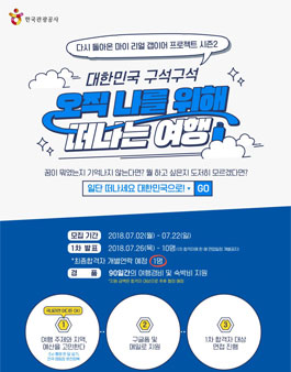 나를 찾아 떠나는 여행, 마이리얼갭이어 시즌2 모집.