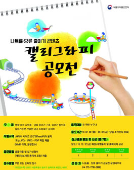 2018년 나트륨 당류 줄이기 콘텐츠 공모전(캘리그라피).