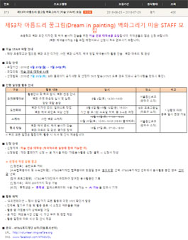 제53차 아름드리 꿈그림(Dream in painting) 벽화그리기 미술 STAFF 모집.