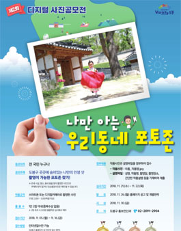 제2회 디지털 사진공모전(나만 아는 우리동네 포토존) .