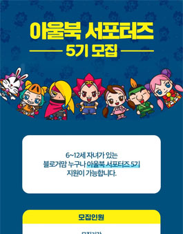 아울북 서포터즈 5기 모집.