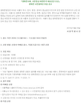 서울특별시 광화문 시민참여단 모집.