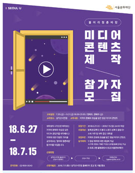 불어라 청춘바람 미디어 콘텐츠 제작 참가자 모집.