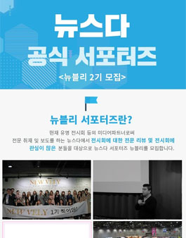 뉴스다 서포터즈 뉴블리 2기 모집.