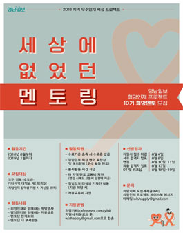 영남일보 희망인재 프로젝트 10기 희망멘토 모집