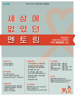 영남일보 희망인재 프로젝트 10기 희망멘토 모집.