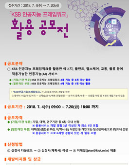 KSB 인공지능 프레임워크 활용 공모전.