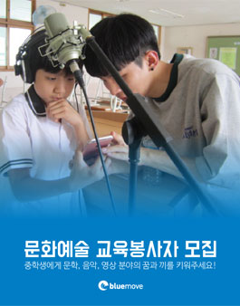 뽀송비 보컬 녹음, 뮤직비디오 제작 교육봉사자 추가 모집.