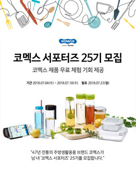 코멕스 서포터즈 25기 모집.