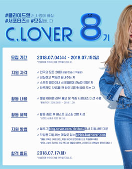 클라이드앤 패션 서포터즈 8기 클로버 모집.