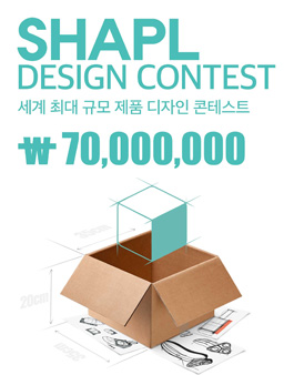 SHAPL 제품 디자인 공모전.