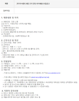 이랜드재단 2018 하반기 인턴 추가 채용.