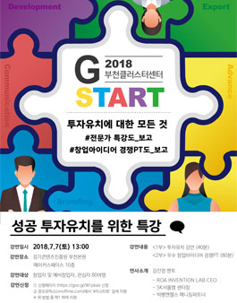 무료특강 스타트업 전문가와 함께하는 <투자유치의 모든 것> 특강.