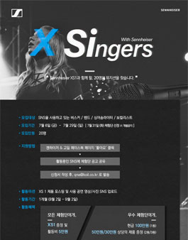 젠하이저 XS1과 함께할 20명의 뮤지션을 찾습니다..