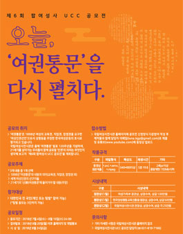 제6회 팝여성사 UCC 공모전.