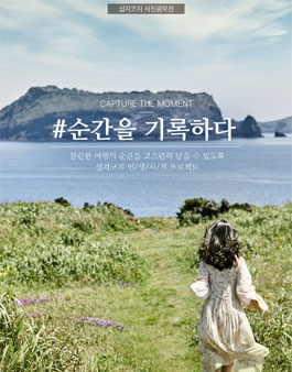 제주 섭지코지 사진공모전.