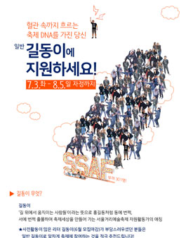 서울거리예술축제 2018 자원활동가 일반 길동이 모집.