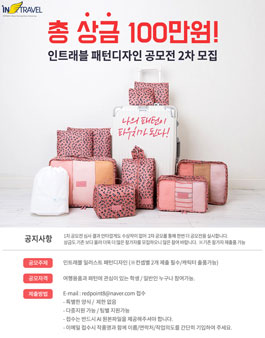 인트래블 패턴디자인 2차 공모전.