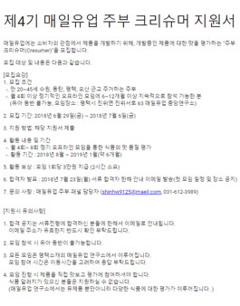제4기 매일유업 주부 크리슈머 모집.