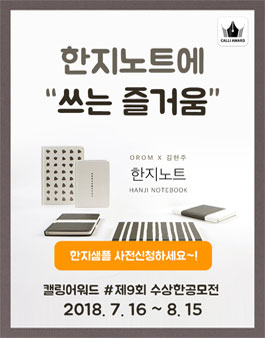 제 9회 수상한 공모전 (캘리그라피).