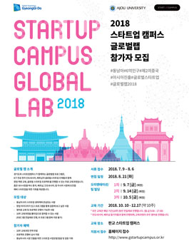 글로벌 스타트업을 꿈꾸는 청년을 위한 Global Lab 2기 모집 .