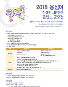 2018 옹심이 장애인 시민옹호 콘텐츠 공모전.