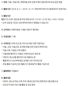 대림미술관 자원봉사 보조강사 모집.