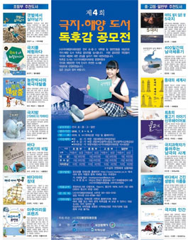 제 4회 극지해양도서 독후감 공모전.