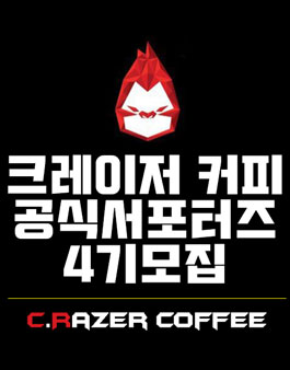 크레이저커피 공식 서포터즈 4기 모집.