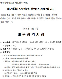 대구광역시 도로명주소 서포터즈 공개모집.