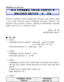 광명문화재단 시민평가단 및 SNS 기자단 모집.