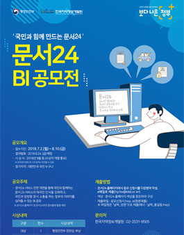 행정안전부 문서24 브랜드(BI) 공모전.