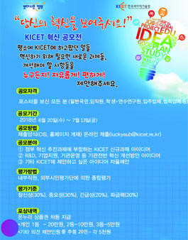 세라믹기술원 KICET 혁신 공모전.