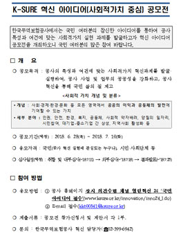 한국무역보험공사 K-SURE 혁신 아이디어 공모전.