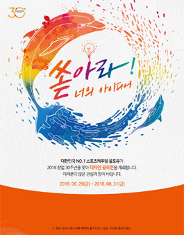 올포유 창립 30주년 디자인 공모전.