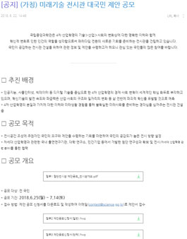 (가칭)미래기술전시관 대국민 제안 공모전.