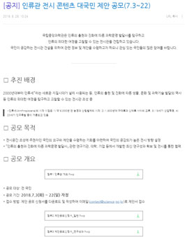국립중앙과학관 인류관 전시콘텐츠 대국민 제안 공모전.