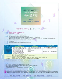 제14회 경남독서한마당 도민과 함께 하는 독서공모전(대상:경남도민 외).