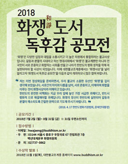 2018 화쟁도서 독후감 공모전.