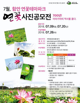 2018년 제1회 연꽃 사진 공모전.
