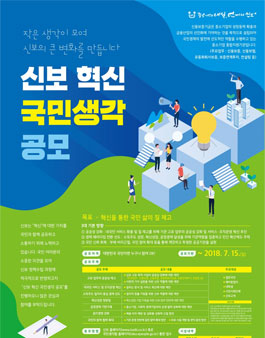 신용보증기금 신보 혁신 국민생각 공모전.