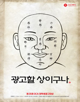 대홍기획 제35회 DCA 대학생 광고대상