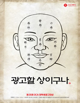 대홍기획 제35회 DCA 대학생 광고대상.