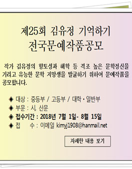 제25회 김유정 기억하기 전국문예작품공모.