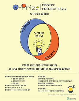 동그라미재단, 개방형 혁신 플랫폼 O-Prize.