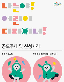2018 명주인형극제 포스터 공모전.