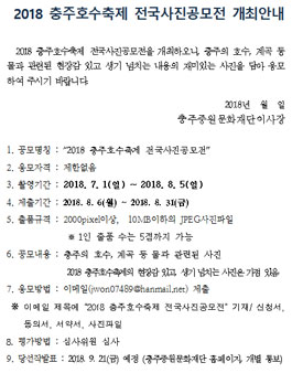 2018 충주호수축제 전국 사진 공모전.