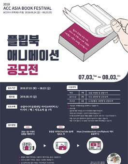 플립북 애니메이션 공모전.