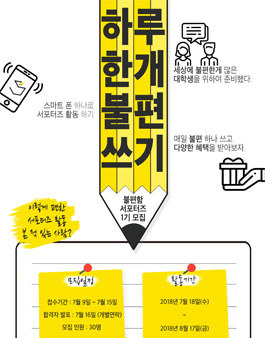 불편함 서포터즈 1기 모집.
